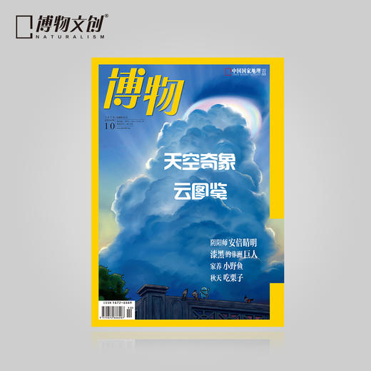 2020年博物杂志12月刊 商品图4