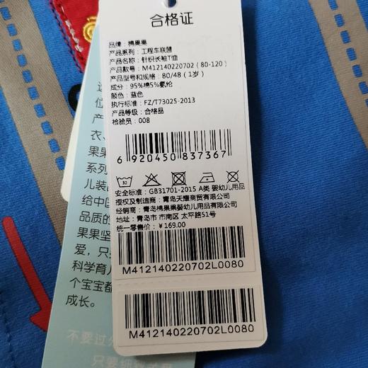 棉果果冬季男童上衣氨棉棉毛针织长袖T恤M412140220702 商品图5