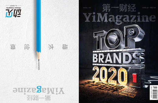 《第一财经》YiMagazine 2020年第10期 商品图1