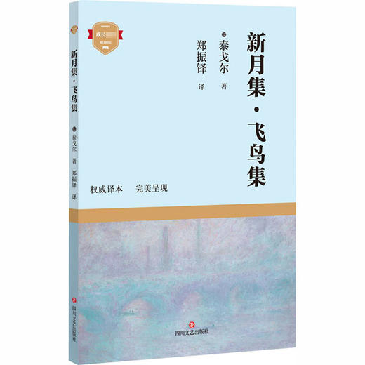 新月集.飞鸟集 商品图0
