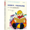 【哲学园专属】万千教育·儿童哲学系列图书套装5册 商品缩略图2