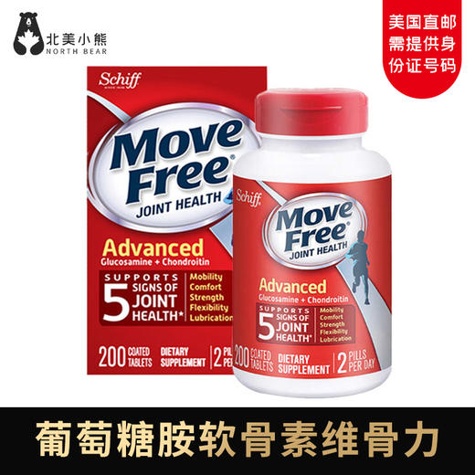 Schiff Move Free三倍强效葡萄糖胺软骨素维骨力，200粒/瓶 #美国直邮 商品图0