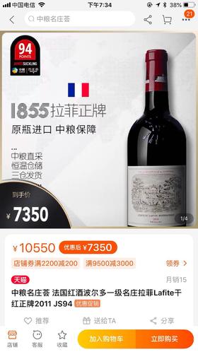 法国1855一级名庄拉菲Lafite/古堡红葡萄酒原瓶进口/2017年名庄荟