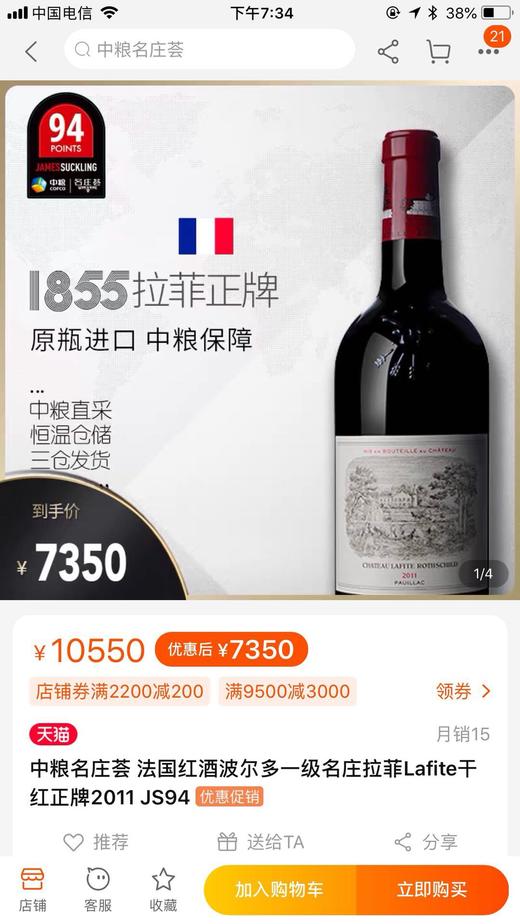 法国1855一级名庄拉菲Lafite/古堡红葡萄酒原瓶进口/2017年名庄荟 商品图0