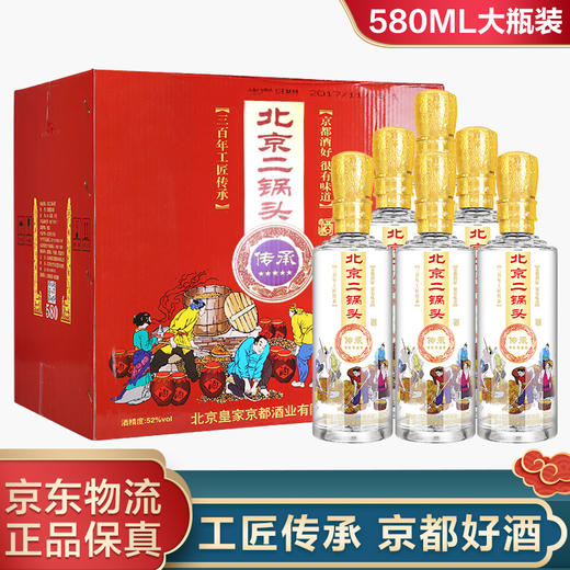 【现货已到】2017年 京都 传承580ml*6瓶 52度优级二锅头整箱装【580ml大瓶装】 商品图3