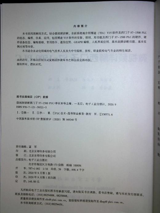 微视频详解西门子S7-1500 PLC 商品图1