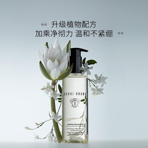 【688元任选3件】Bobbi Brown芭比布朗卸妆油200ml 商品图1