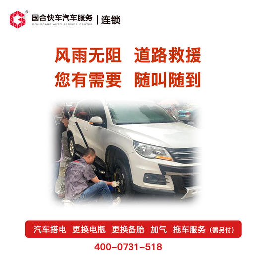 机动车道路救援—— 汽车搭电 更换电瓶 换胎 加气 商品图2