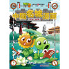 《植物大战僵尸2武器秘密之神奇探知中国名城漫画·济南 曲阜》丨 6-15岁适读 商品缩略图4