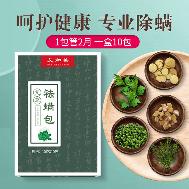 【植物除螨 更健康 】艾和善艾草除螨包植物祛螨包床上被子驱螨虫家用驱虫