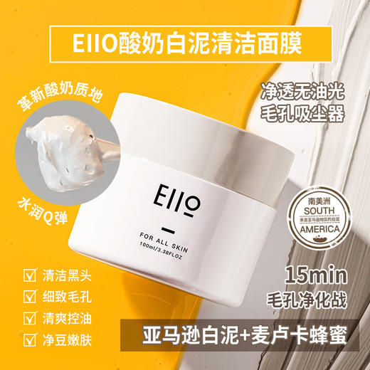 eiio小白泥清洁面膜泥膜 女深层清洁收缩毛孔去黑头粉刺闭口涂抹式 商品图3