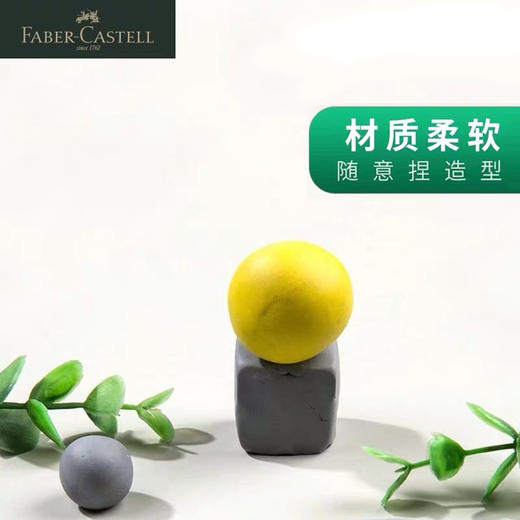 德国辉柏嘉 素描绘画可塑橡皮 商品图7