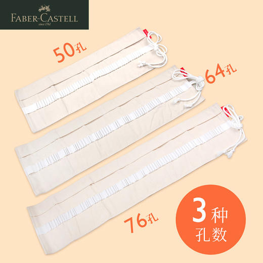 德国辉柏嘉 布艺彩铅笔帘 48/60/72孔 商品图5