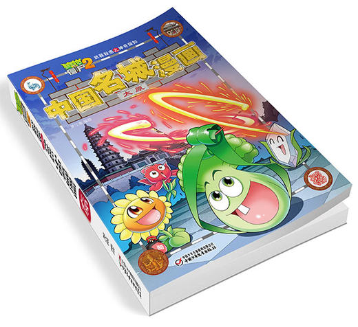《植物大战僵尸2武器秘密之神奇探知中国名城漫画·太原》丨 6-15岁适读 商品图1