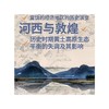 历史地理学十讲 商品缩略图3