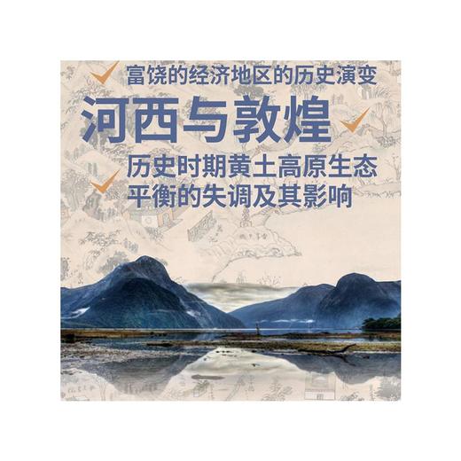 历史地理学十讲 商品图3