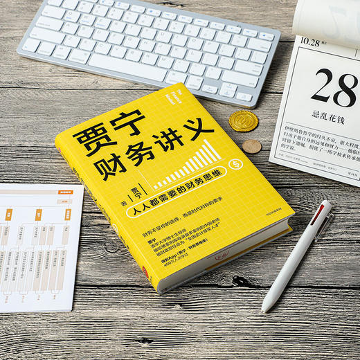 贾宁财务讲义 人人都需要的财务思维 贾宁 著 金融投资个人理财财务分析逻辑思维商业经管励志书籍 中信 商品图3