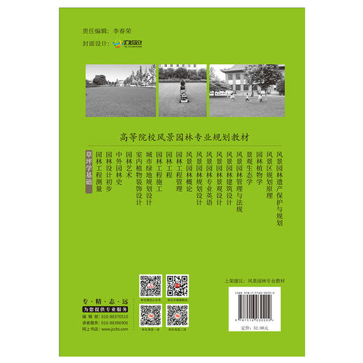 【新书 正版现货】草坪学基础 高等院校风景园林专业规划教材 中国建材工业出版社 商品图2