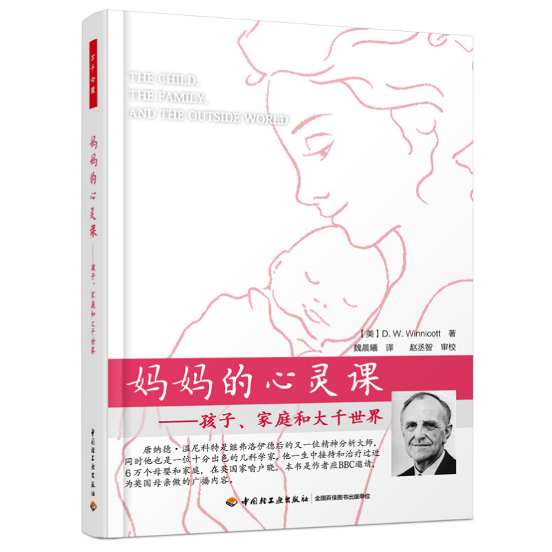 万千心理·妈妈的心灵课