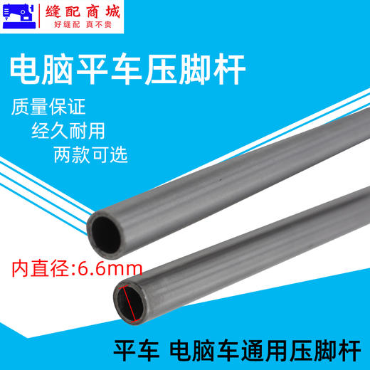 电脑平车通用压脚杆压脚柄压脚杆子 压脚干缝纫机配件 商品图3