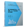 施工现场有害气体、污水、噪声、光、扬尘控制技术指南 商品缩略图0