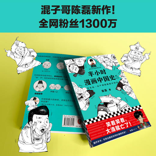 【混知出品】半小时漫画中国史5 商品图3