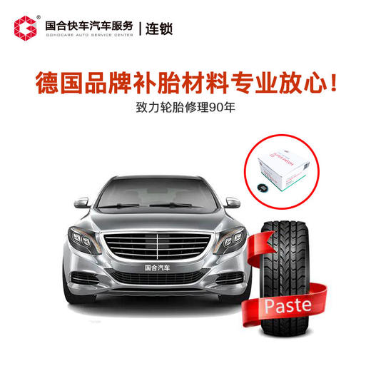 单次贴片补胎——德国进口品牌补胎材料 专业安心！ 商品图1