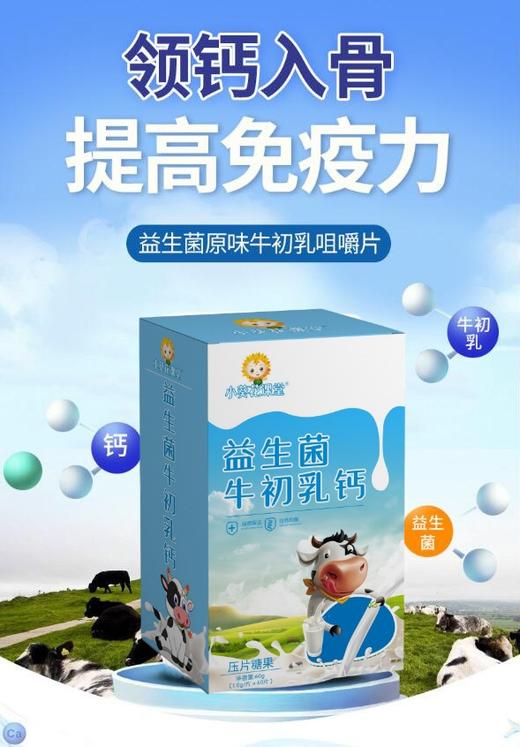 9抢 【小葵花课堂】益生菌牛初乳钙片1g*60片 ould yn