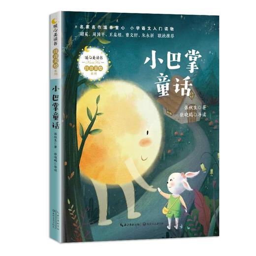 小巴掌童话 商品图0