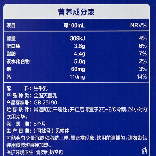 三元鲜牛奶营养成分表图片