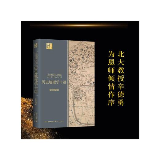 历史地理学十讲 商品图4