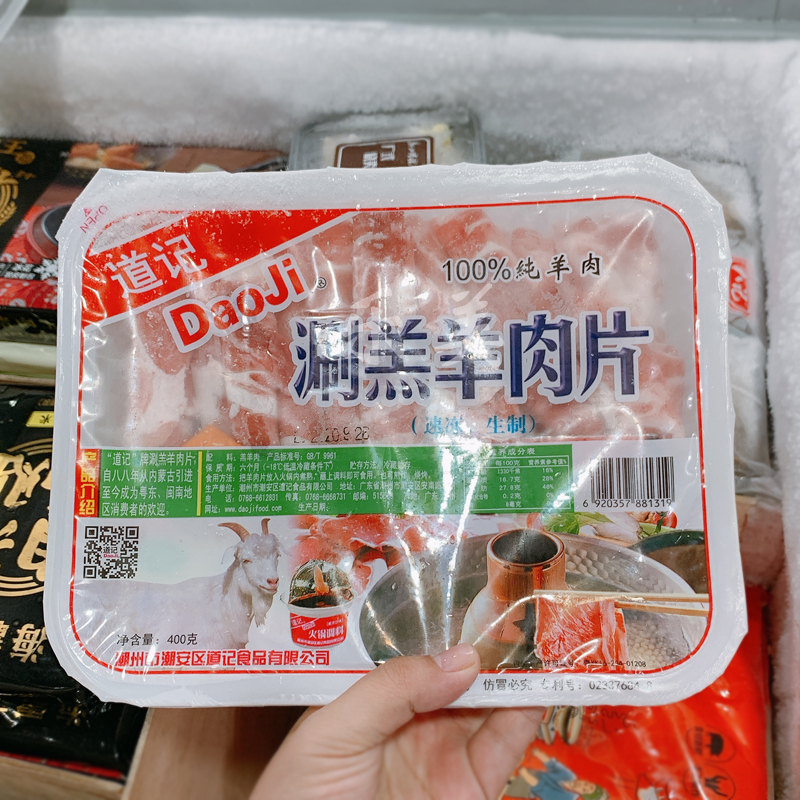 道记羊肉片卷400克