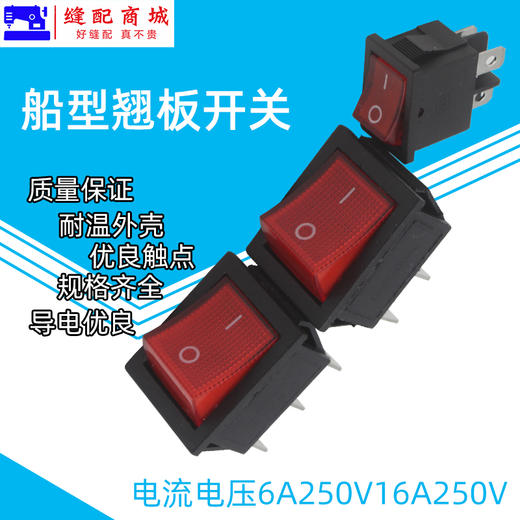 船型开关发生器锅炉开关红灯翘板电源开关16A/250V 商品图3