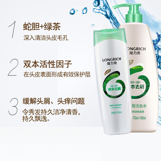 隆力奇洗发水蛇胆去屑止痒清爽控油洗发400ml露香味持久留香去屑洗头膏WS20710 商品图2