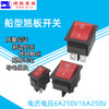 船型开关发生器锅炉开关红灯翘板电源开关16A/250V 商品缩略图0