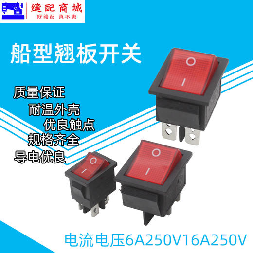 船型开关发生器锅炉开关红灯翘板电源开关16A/250V 商品图0