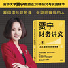 贾宁财务讲义 人人都需要的财务思维 贾宁 著 金融投资个人理财财务分析逻辑思维商业经管励志书籍 中信 商品缩略图0