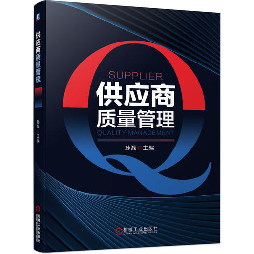 供应商质量管理 商品图0