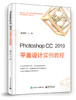 Photoshop CC 2019 平面设计实例教程 商品缩略图0