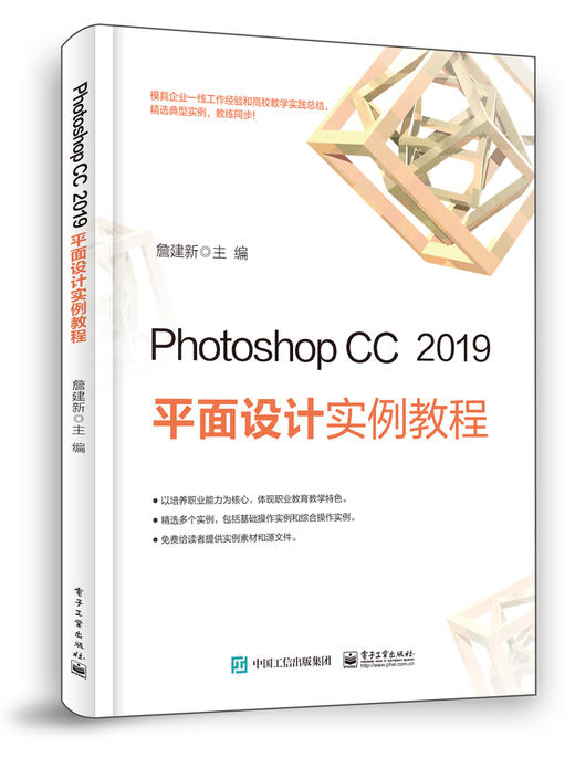 Photoshop CC 2019 平面设计实例教程 商品图0