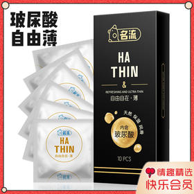 热销 玻尿酸 自由自在系列 号9038