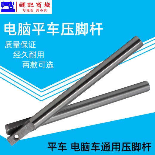 电脑平车通用压脚杆压脚柄压脚杆子 压脚干缝纫机配件 商品图2