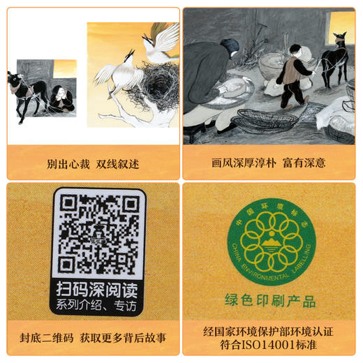 乐乐趣名家名作绘本系列：贾平凹-鸟窠（ké） 商品图6