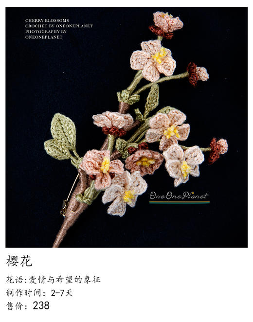 樱花(微勾胸针)