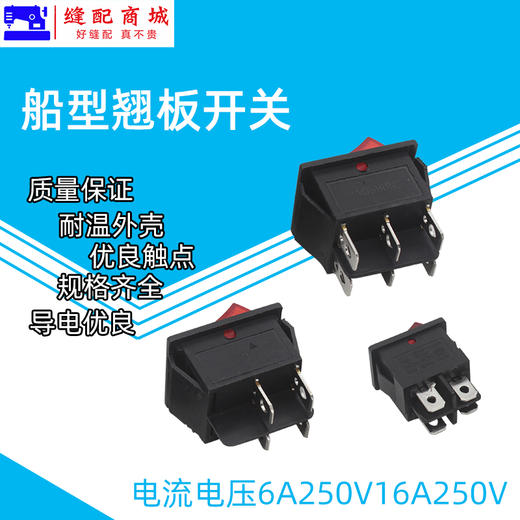 船型开关发生器锅炉开关红灯翘板电源开关16A/250V 商品图2