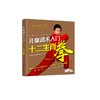 儿童武术入门 十二生肖拳 商品缩略图0