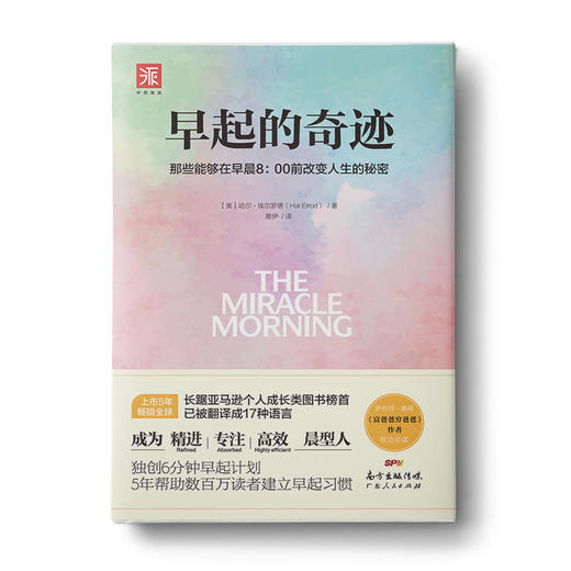 早起的奇迹+知道做到+超级时间倍增术 商品图1