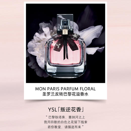 ysl圣罗兰反转巴黎女士香水monparis花溢恋爱果香调edp浓香水50ml