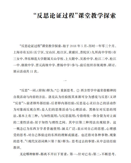 反思论证过程（白马湖书系） 商品图2
