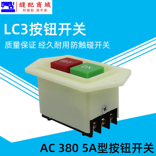 山川牌烫台电源开关电源开关起动开关按钮开关 A380 5A 商品图0